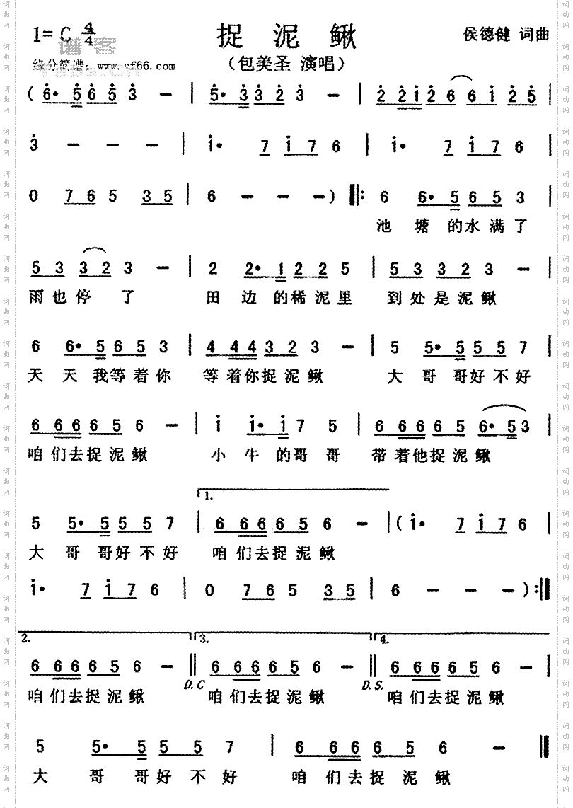 捉泥鳅
