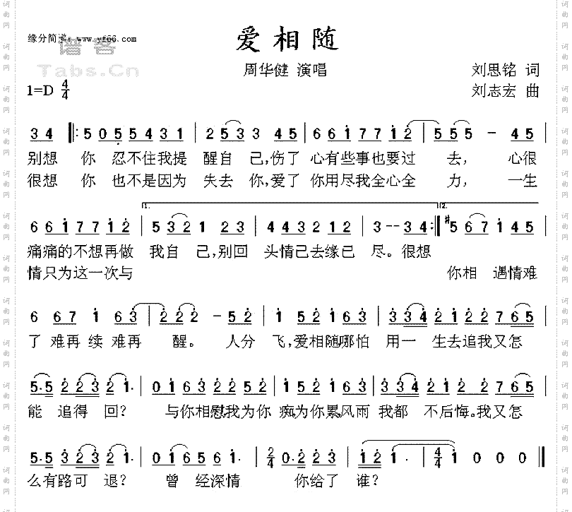爱相随