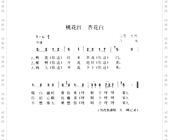 桃花红杏花白