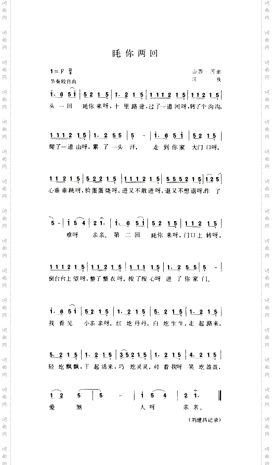 眊你两回