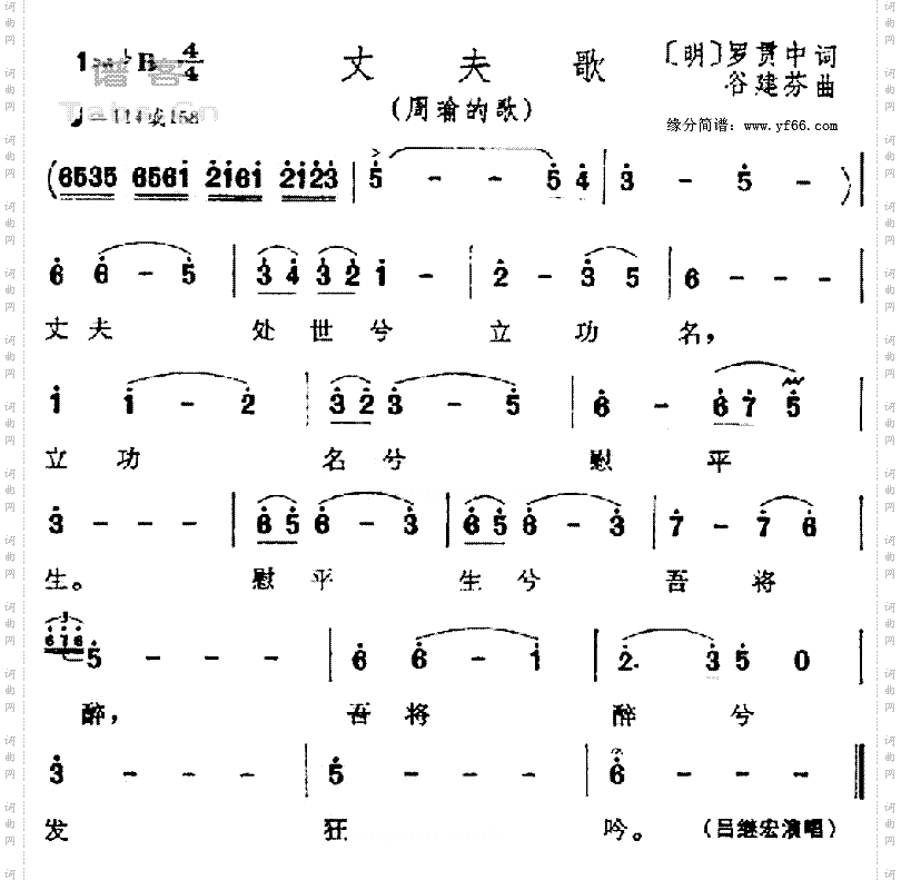丈夫歌