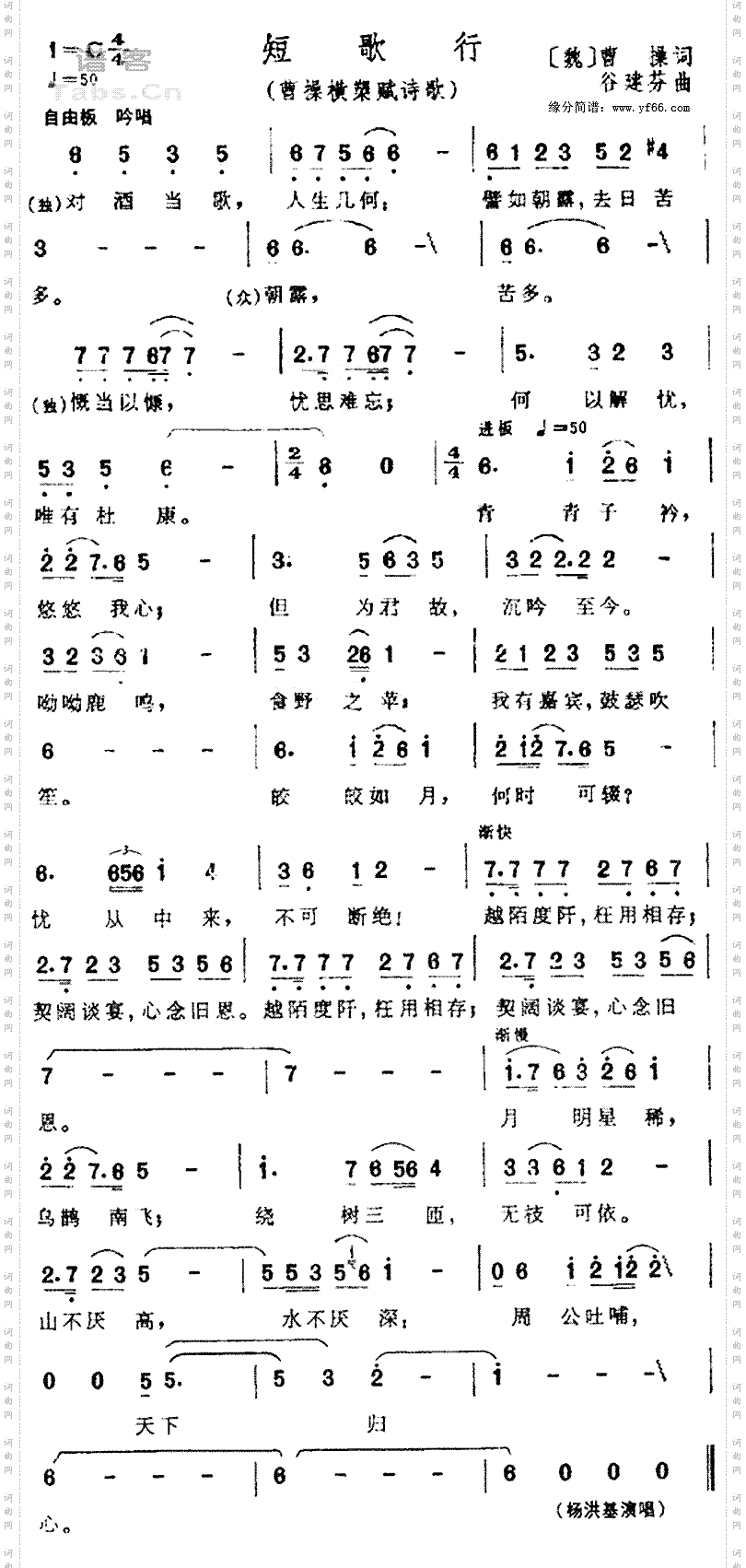 短歌行