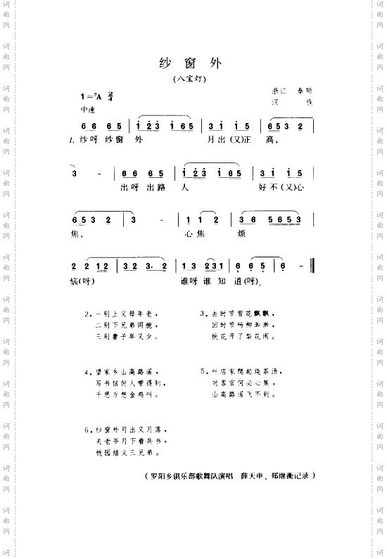 纱窗外八宝灯