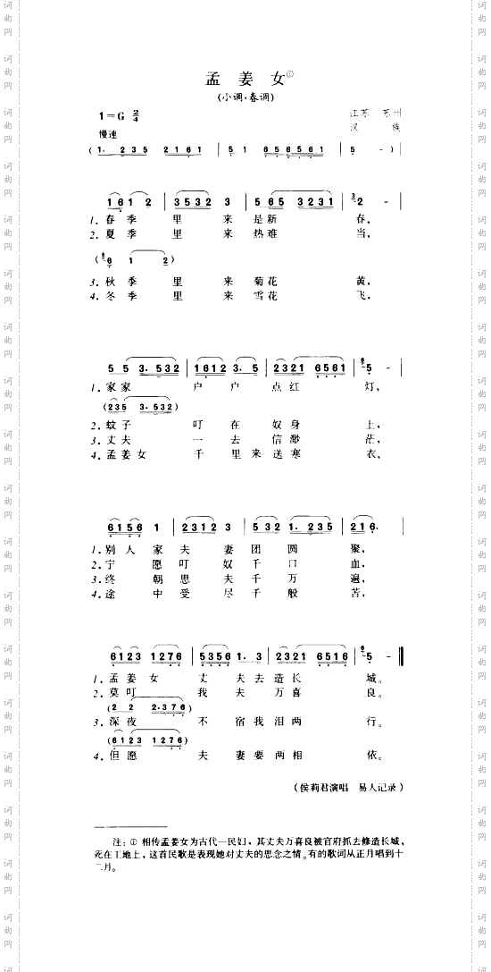 孟姜女小调·春调