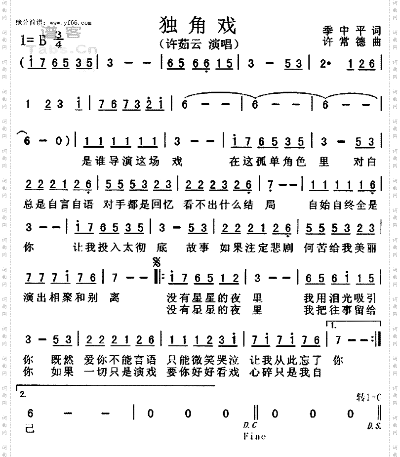 独角戏