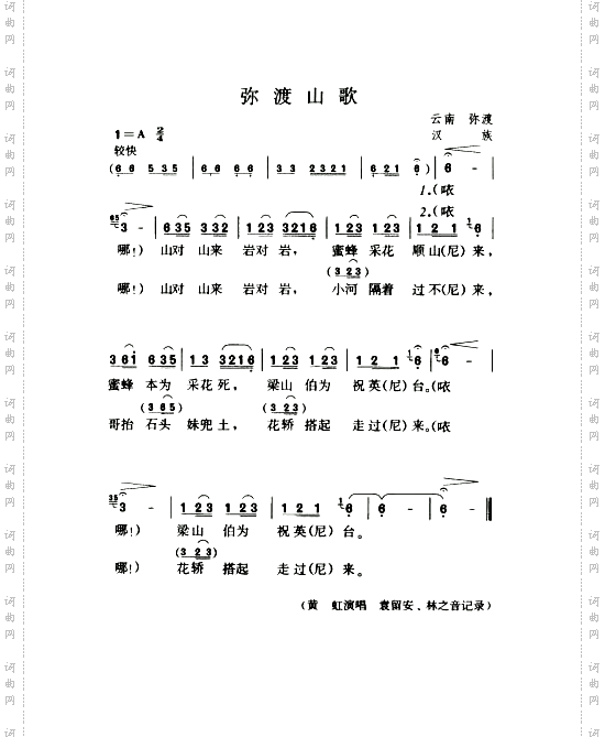 弥渡山歌