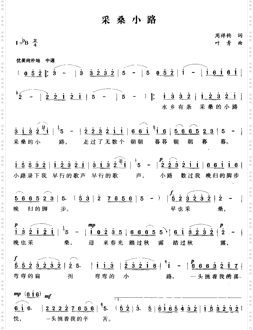 采桑小路