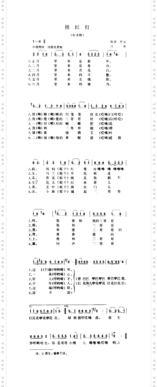 挂红灯打坐腔
