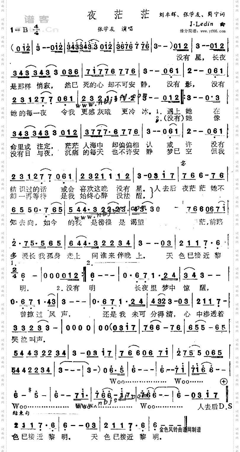 夜茫茫
