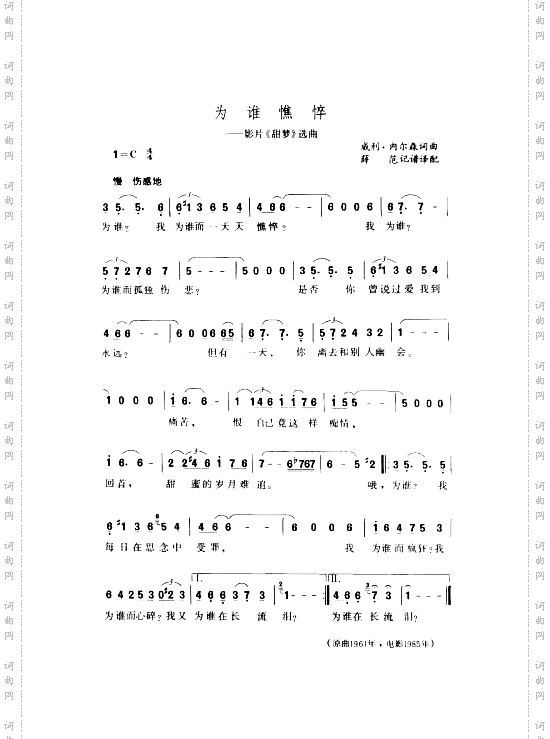 为谁憔悴