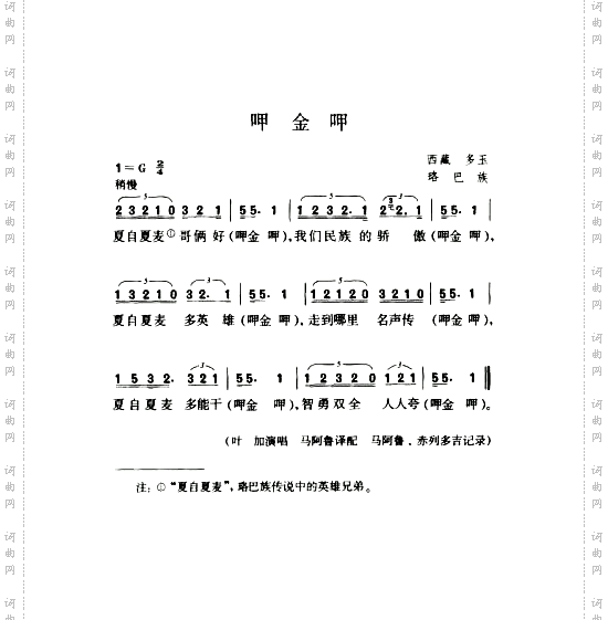 呷金呷
