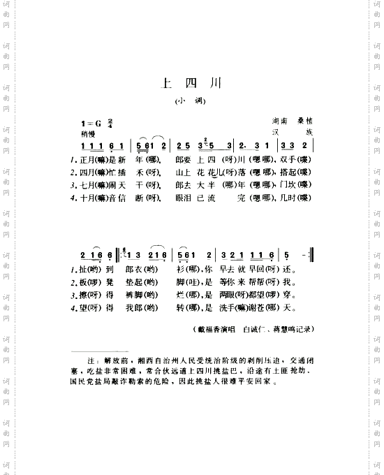 上四川小调