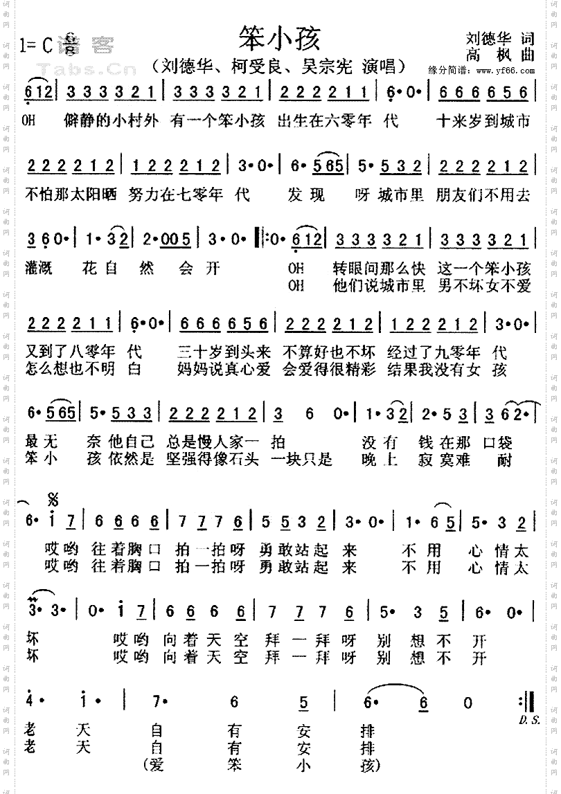 笨小孩