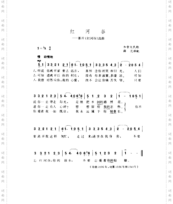 红河谷