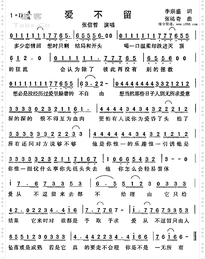 爱不留