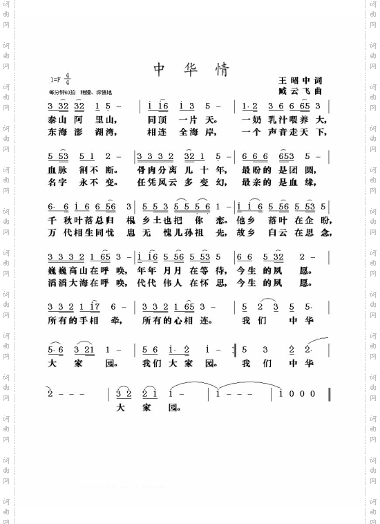 中华情
