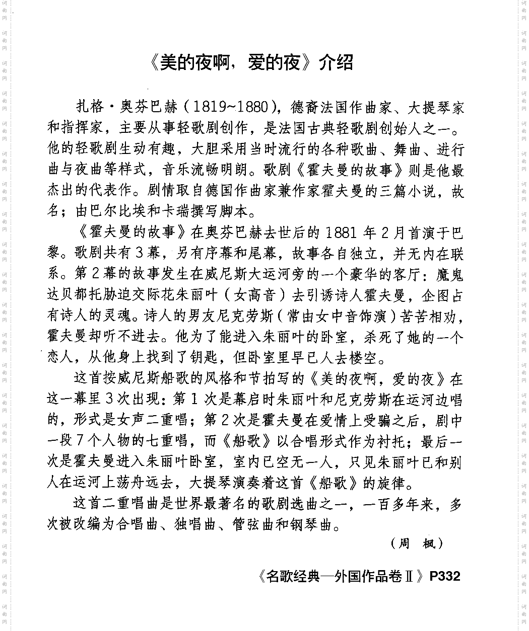 美的夜啊，爱的夜