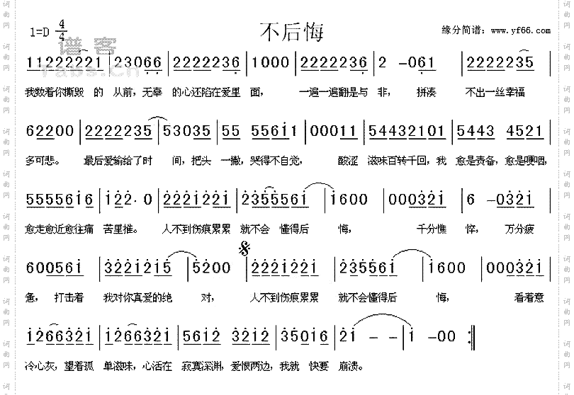 不后悔
