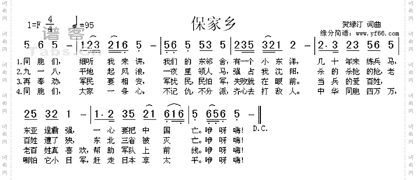 保家乡