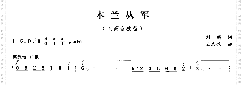 木兰从军