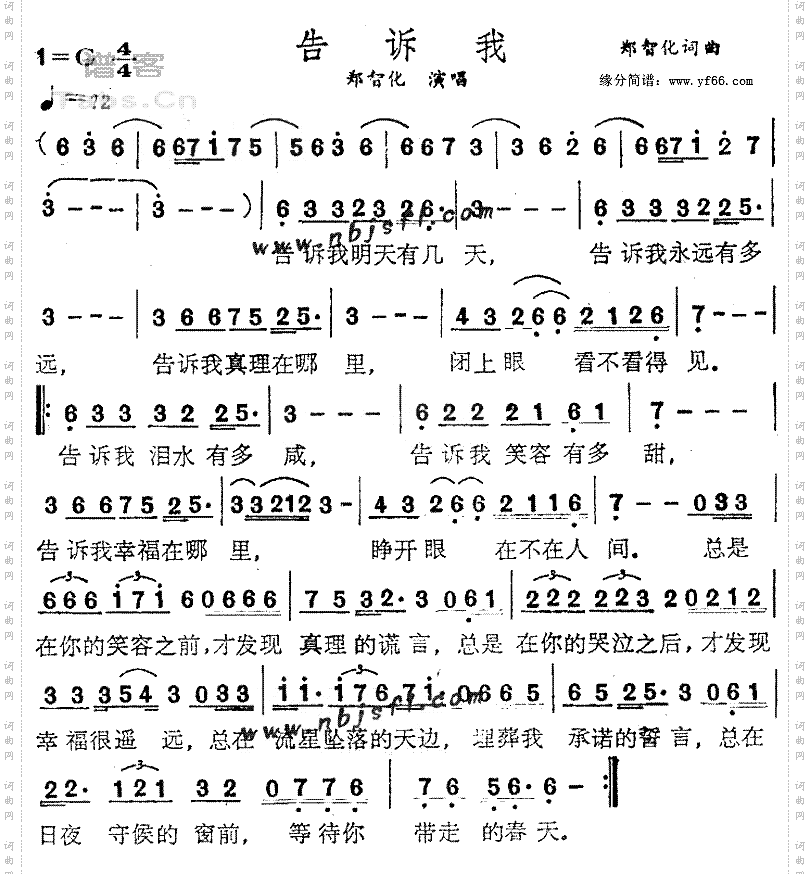 告诉我