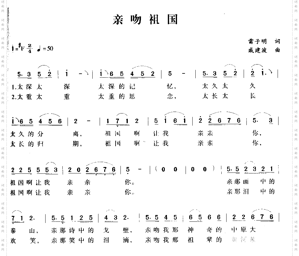 亲吻祖国