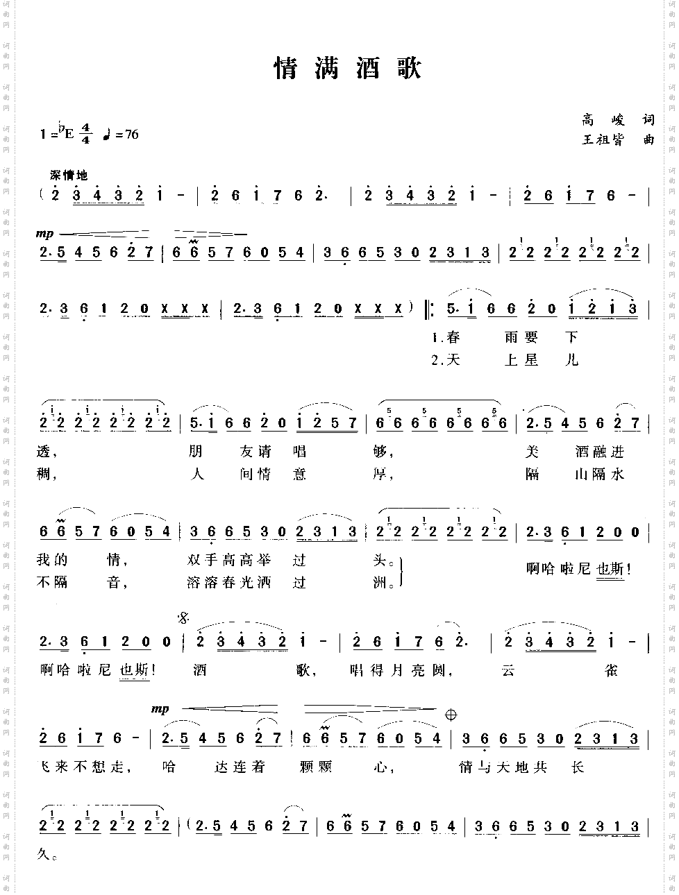 情满酒歌