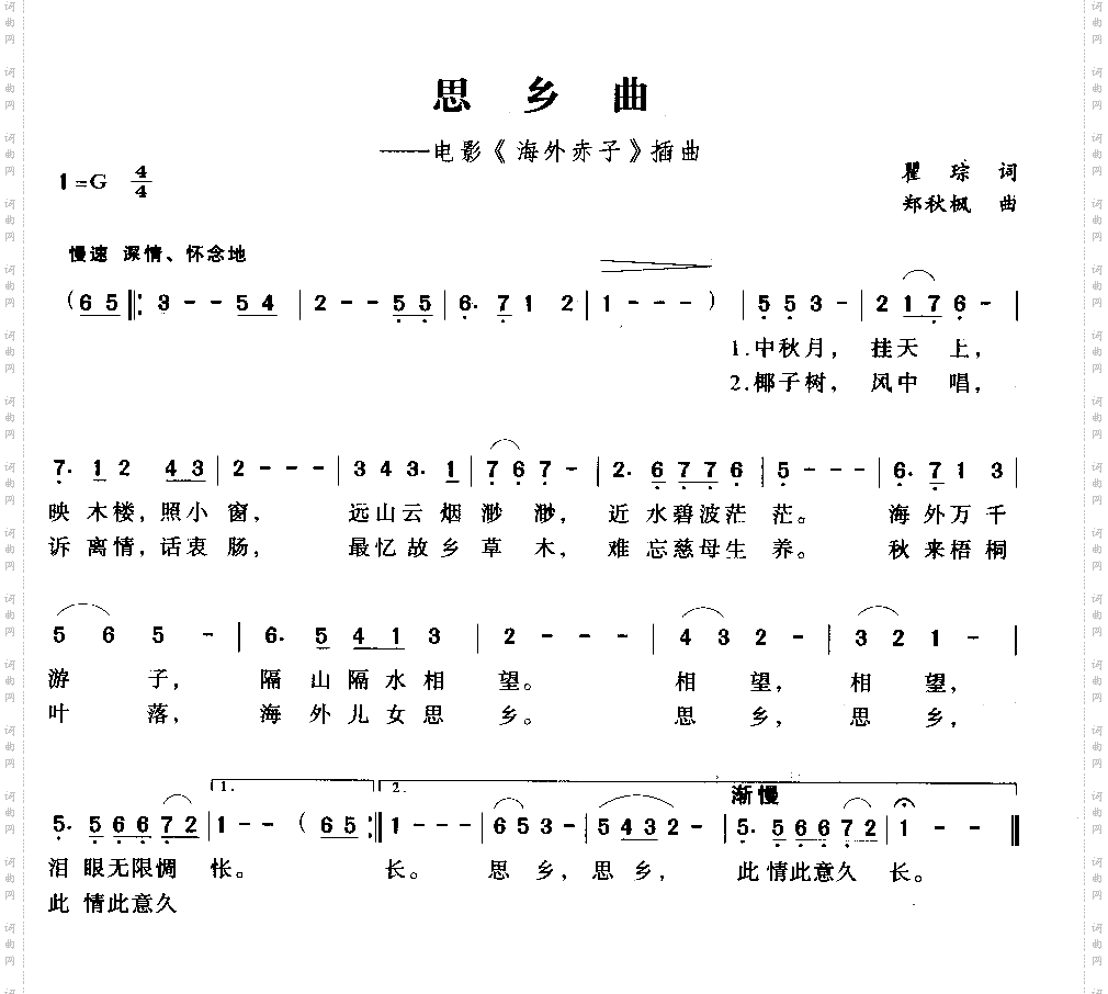 思乡曲