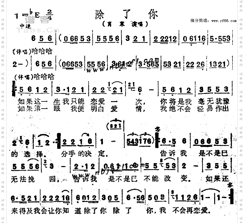 除了你
