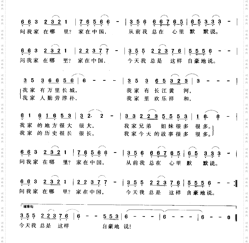 我家在中国
