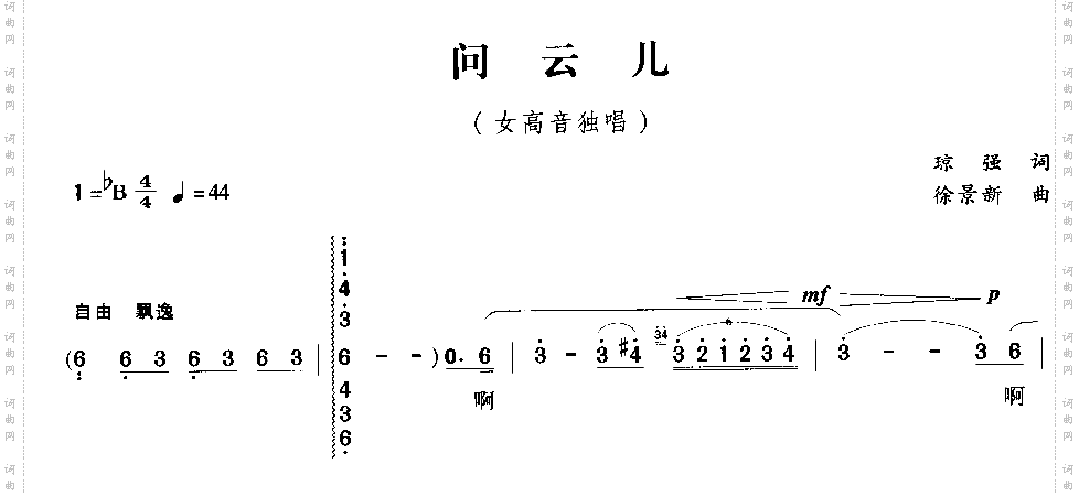 问云儿