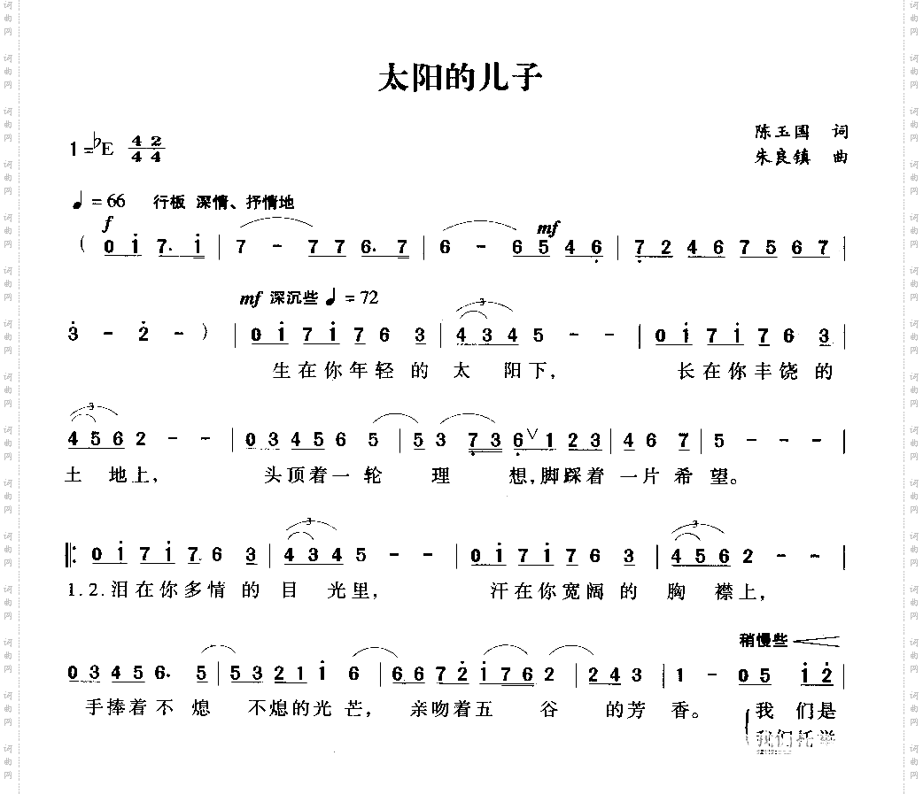 太阳的儿子