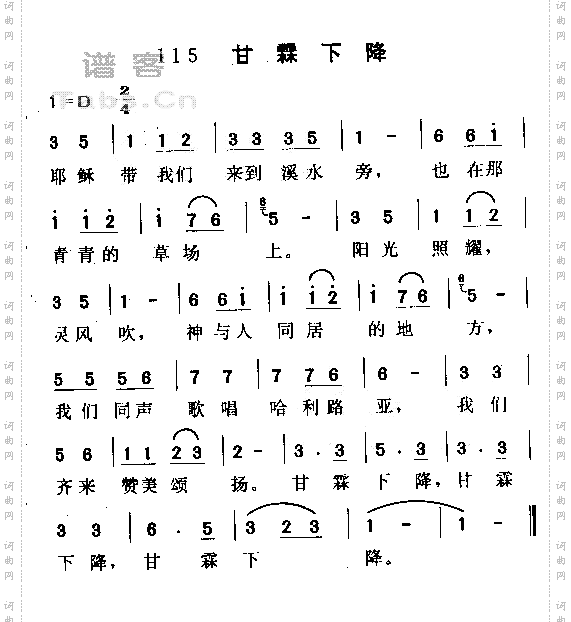 甘霖下降