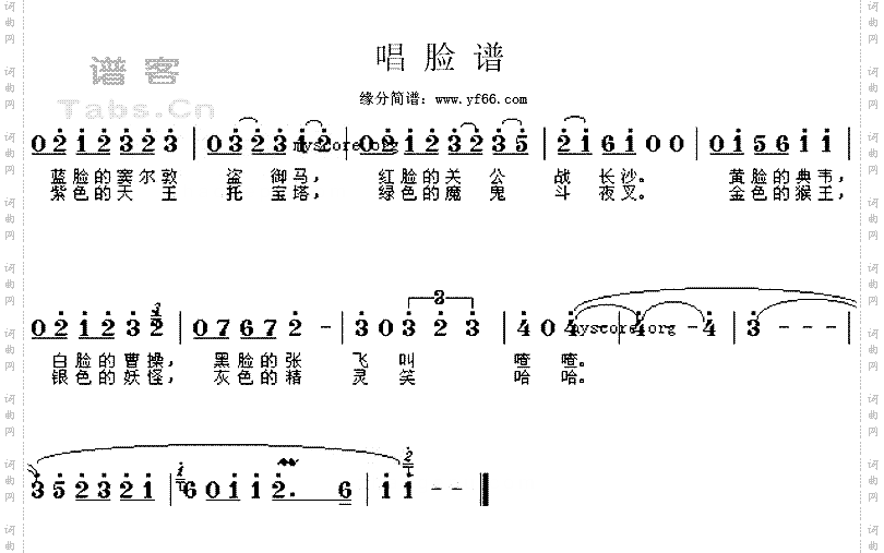 唱脸谱