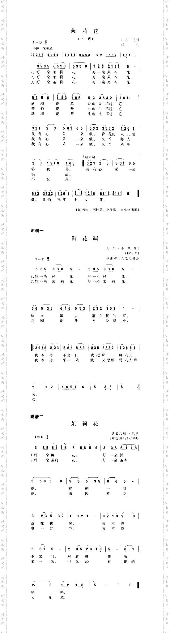 茉莉花_小调