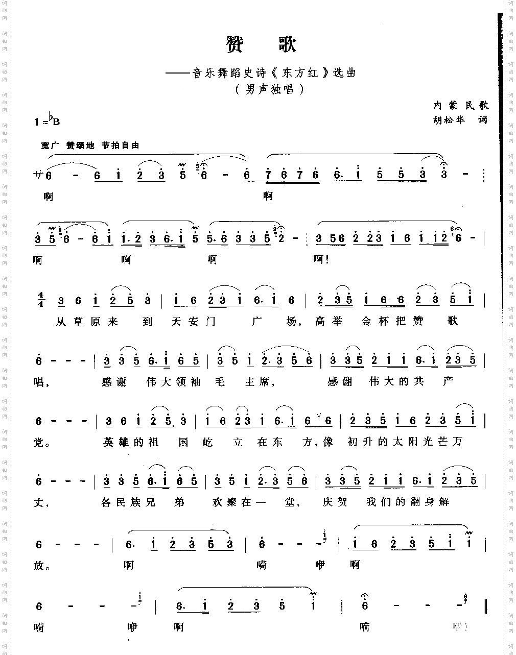 赞歌