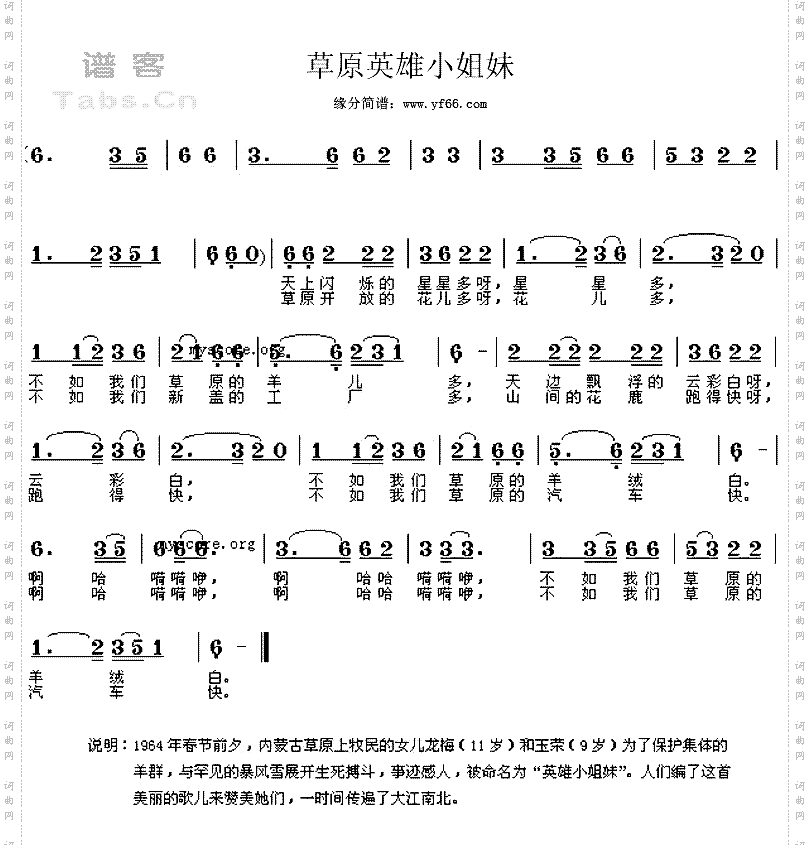 草原英雄小姐妹