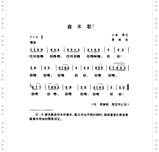 舂米歌