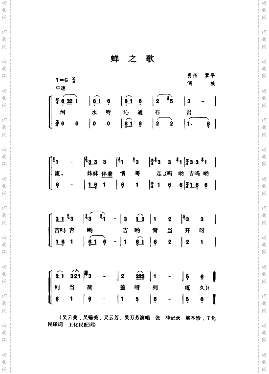 蝉之歌