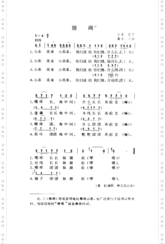 猜调