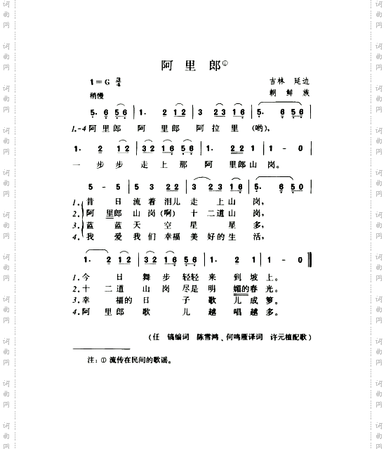 阿里郎
