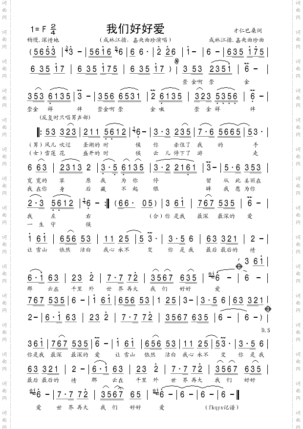我们好好爱