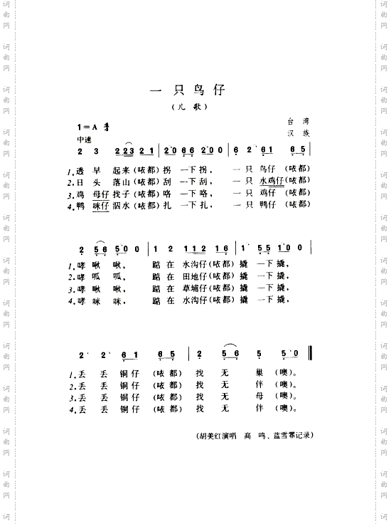 一只鸟仔儿歌