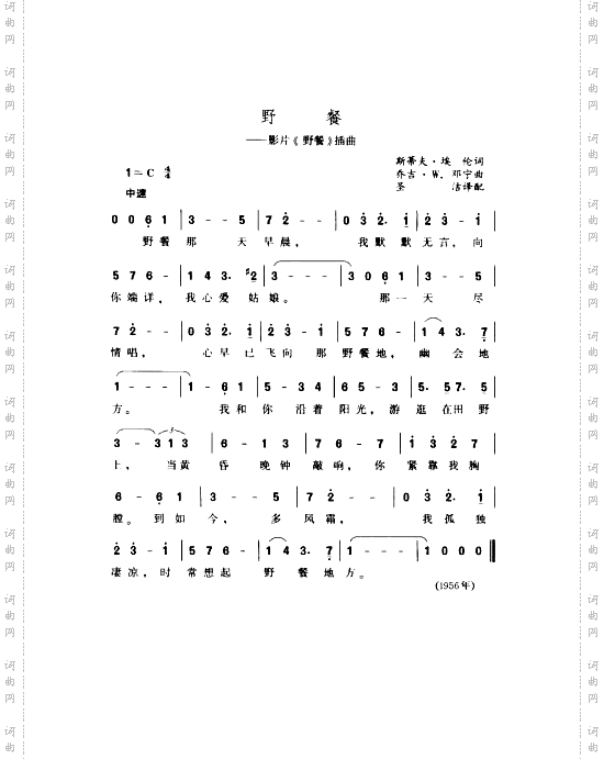 野餐