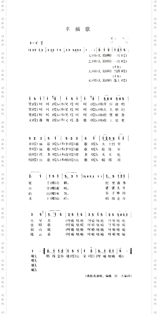 幸福歌