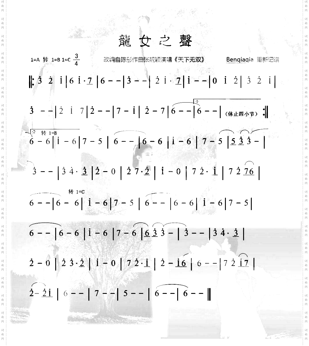 龙女之声