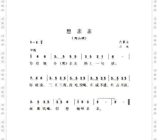 想亲亲爬山调