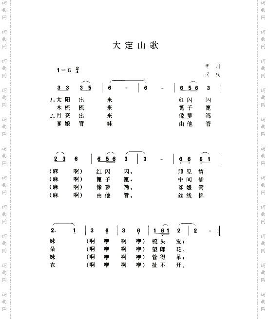 大定山歌