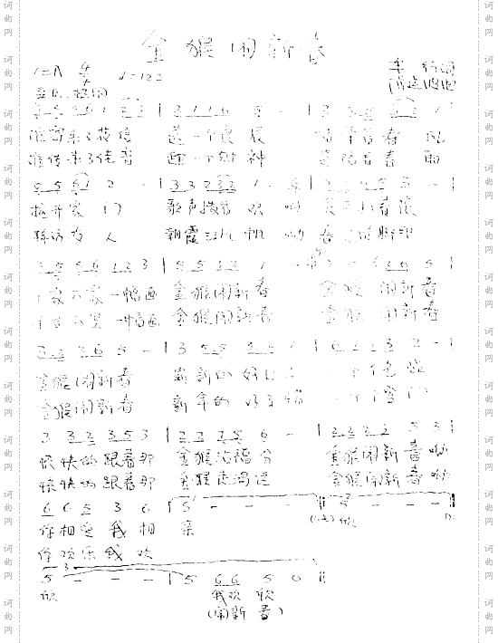 金猴闹新春