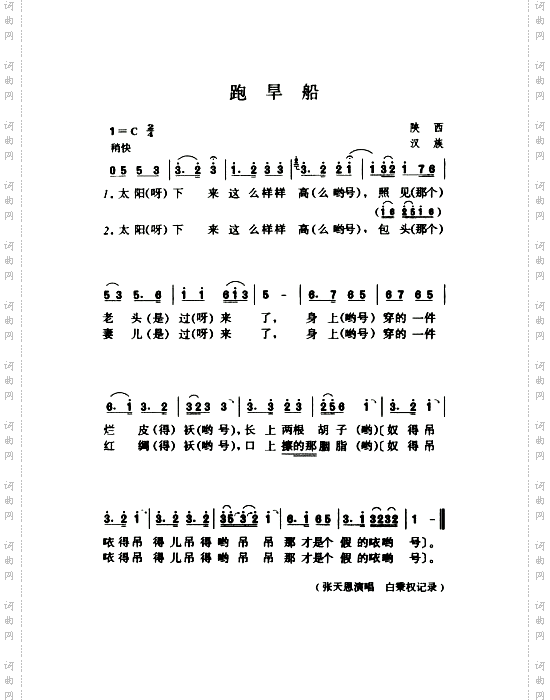 跑旱船
